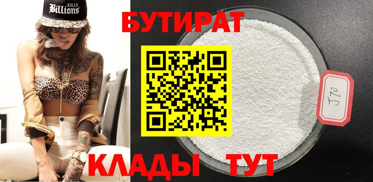 БУТИРАТ буратино Джанкой