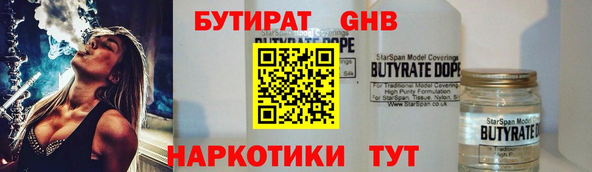 Джанкой  Бутират бутик  Вход с VPN 