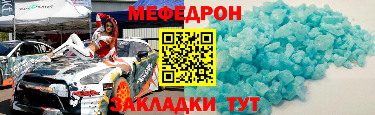 Меф мяу мяу мука Джанкой
