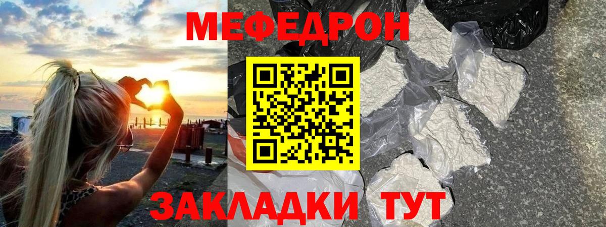 МЯУ-МЯУ  Меф mephedrone  МЯУ-МЯУ mephedrone  Вход с VPN  Джанкой 