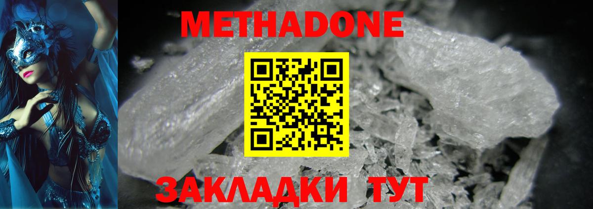 Метадон кристалл  Метадон methadone  Джанкой  Вход с VPN 